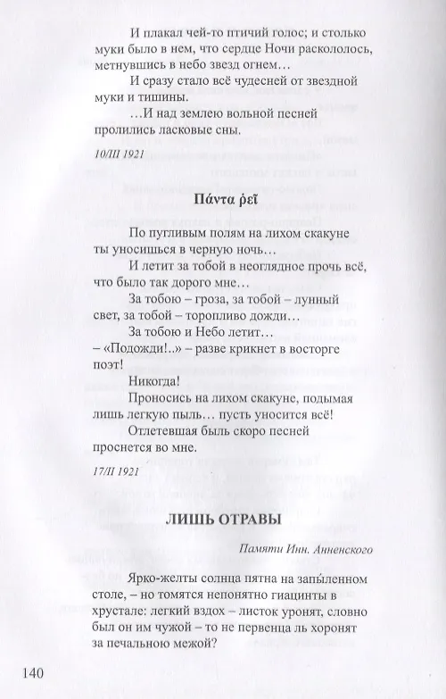 Книга Усталое небо Книга стихов (СеребВекПарал) Федоров () — 11