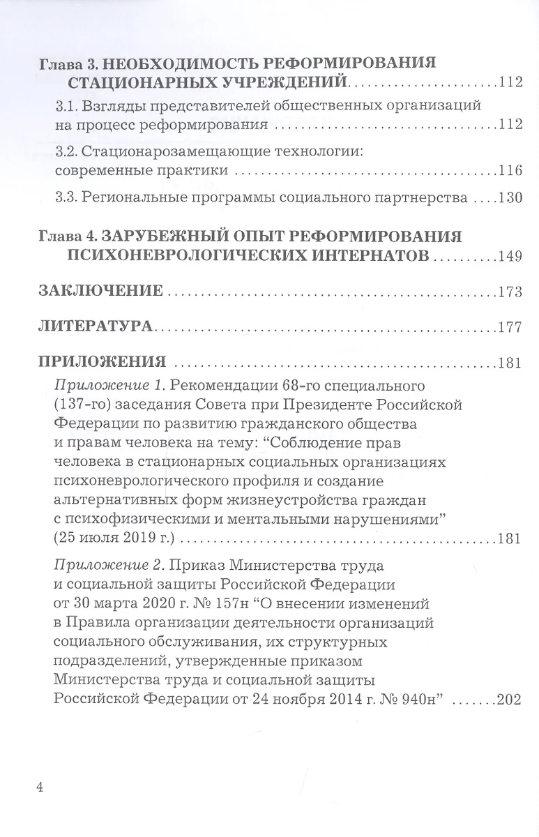 Стационарные учреждения социального обслуживания населения: история,  практика, реформы: Учебное пособие (Евдокия Холостова) - купить книгу с  доставкой в интернет-магазине «Читай-город». ISBN: 978-5-394-04090-0