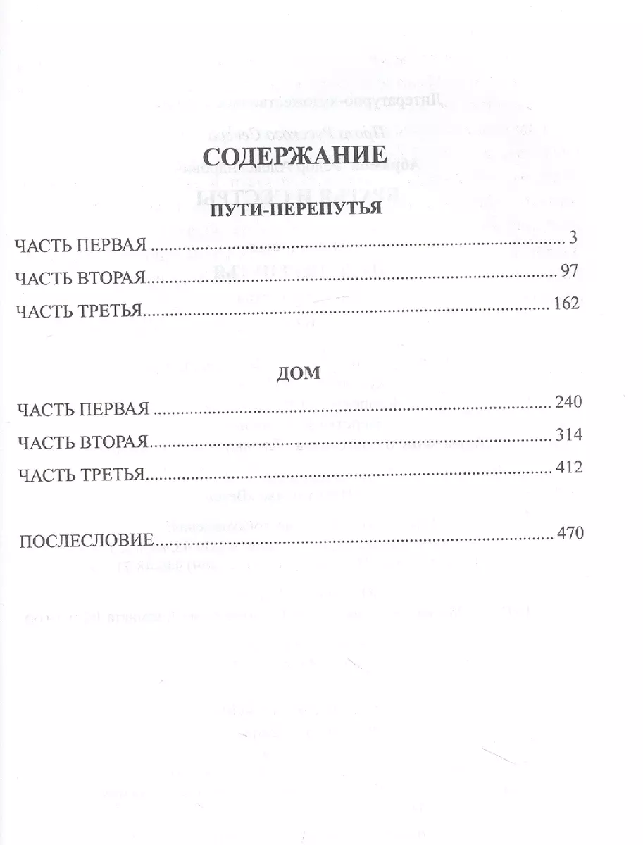 Братья и сестры. Книга 3. Пути-перепутья. Книга 4. Дом (Федор Абрамов) -  купить книгу с доставкой в интернет-магазине «Читай-город». ISBN:  978-5-4484-4393-0