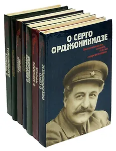 Серия Воспоминания, очерки, статьи современников(комплект из 7 книг)