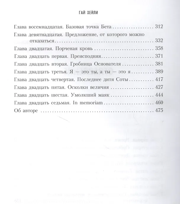 Книга Велизарий Коул. Великий труд (Гай Хейли) — 3