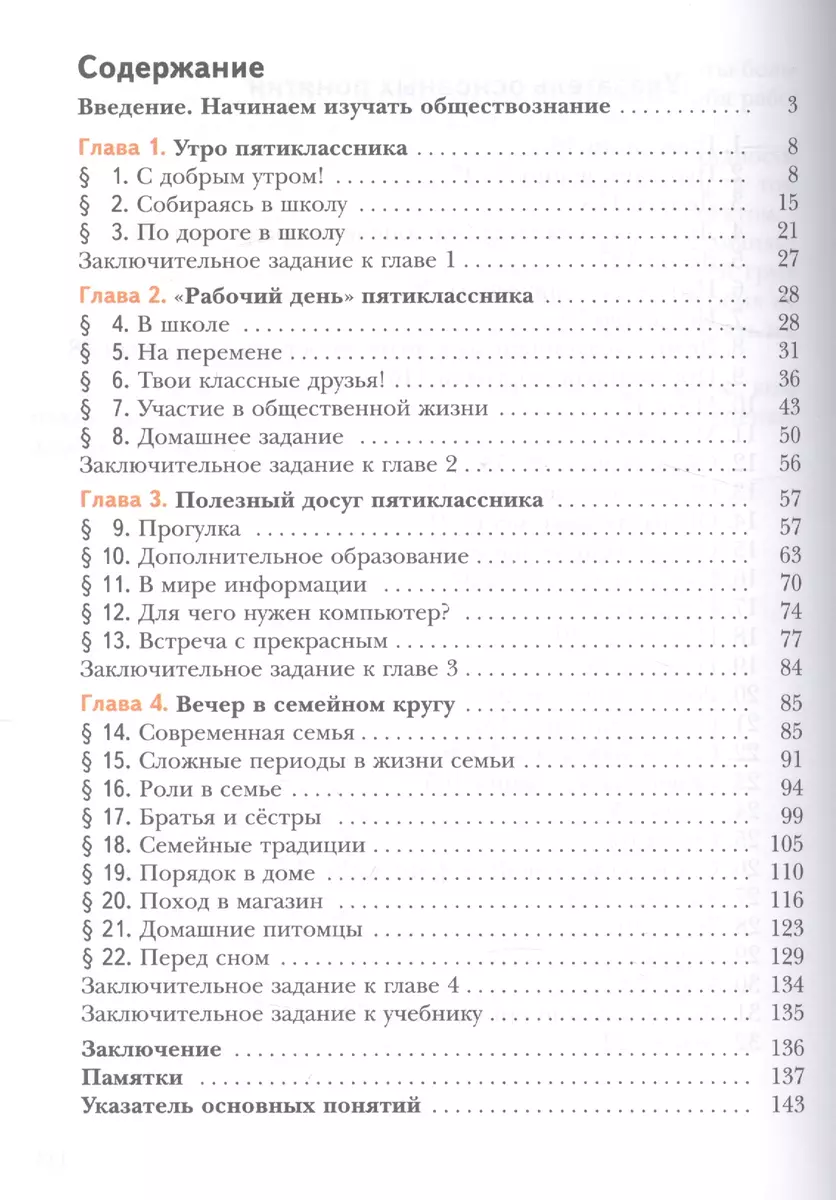 Обществознание. 5 кл. Учебник. Изд.2 (Ольга Соболева) - купить книгу с  доставкой в интернет-магазине «Читай-город». ISBN: 978-5-360-06744-3