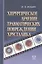 Хирургическое лечение травматических повреждений хрусталика — 2754630 — 1