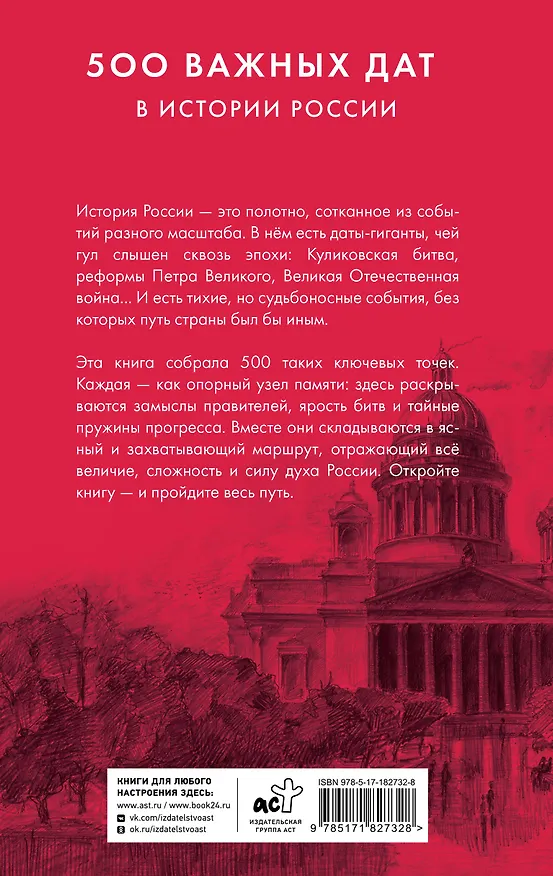 Книга 500 важных дат в истории России () — 2