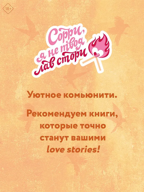 Книга Жнец и Воробей (Бринн Уивер) — 12