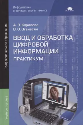 Ввод и обработка цифровой информации. Практикум — 2803005 — 1