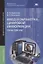 Ввод и обработка цифровой информации. Практикум — 2803005 — 1