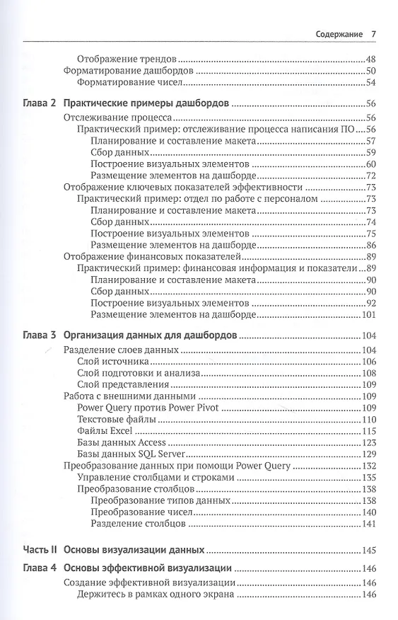 Книга Визуализация данных при помощи дашбордов и отчетов в Excel (Дик Куслейка) — 3