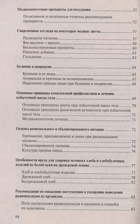 Книга Советы терапевта. Об избыточной массе тела () — 3