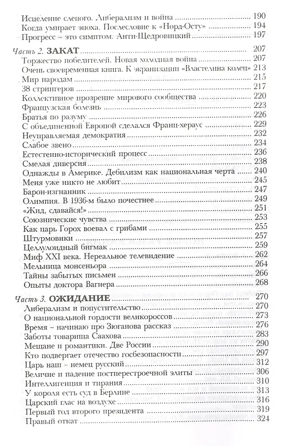Книга Чуден Рейн при тихой погоде. Новые разыскания: Поэтич.воззрения россиян на историю кн.3 (Максим Соколов) — 3