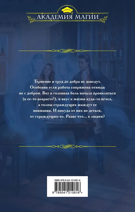Книга Семь бед — один адепт. Книга первая (Наталья Мазуркевич) — 2
