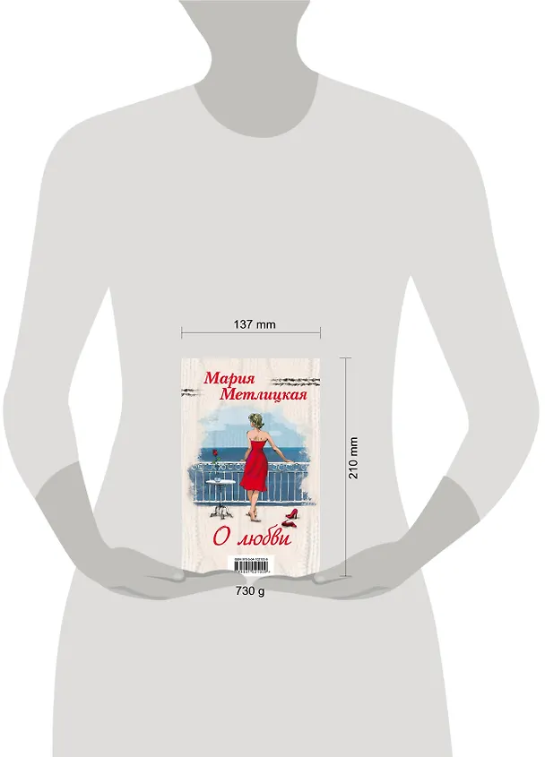 Книга Мария Метлицкая о любви (Миленький ты мой + Я буду любить тебя вечно) (Мария Метлицкая) — 5