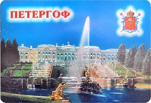 Магнит винил фольга Петергоф.Большой Каскад