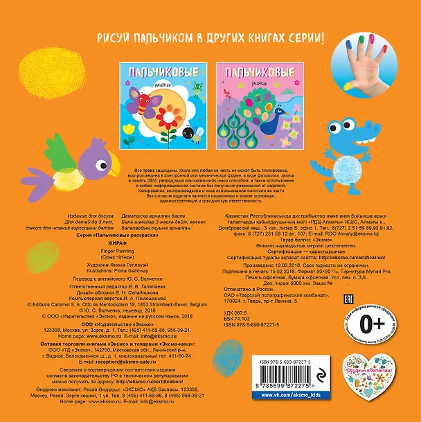 Книга Жираф () — 2