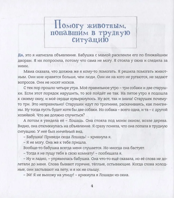 Книга Не мешайте лошади балансировать (Кира Стрельникова, Кристина Стрельникова) — 3