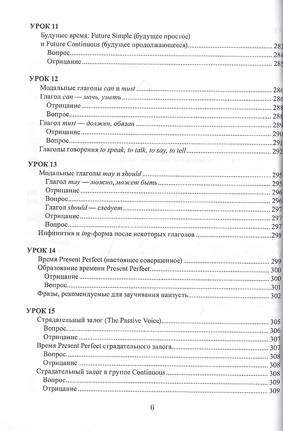 Книга Английский язык, доступный каждому. Изучение языка по традиционной российской методике. Учебное пособие (Ирина Скрипунова) — 5