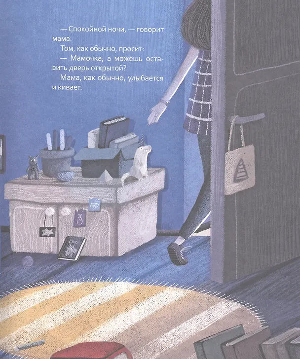 Книга Доброй ночи! Мне и монстрам (Селин Персон) — 3
