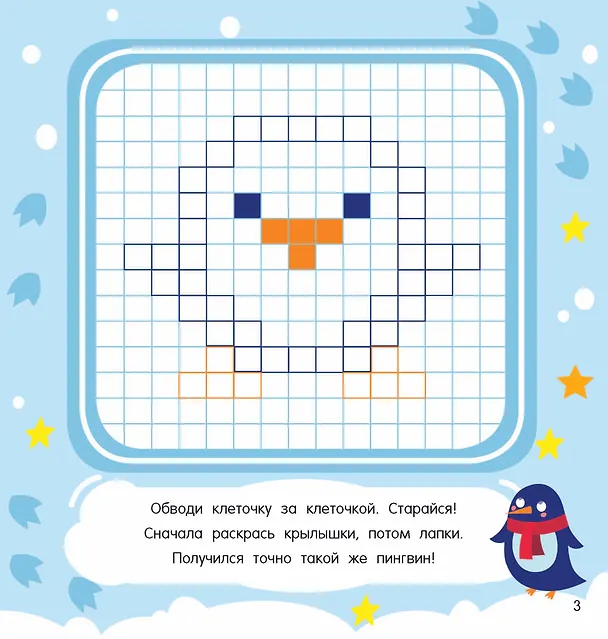 Книга Рисуем по клеточкам (Валентина Дмитриева) — 6