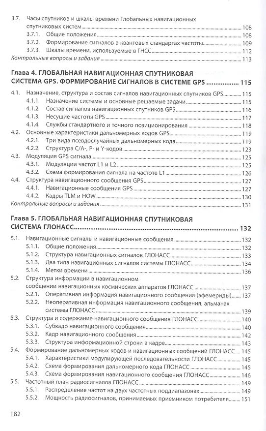 Книга Беспроводные технологии на автомобильном транспорте. Глобальная навигация и определение местоположения транспортных средств. Учебное пособие () — 3
