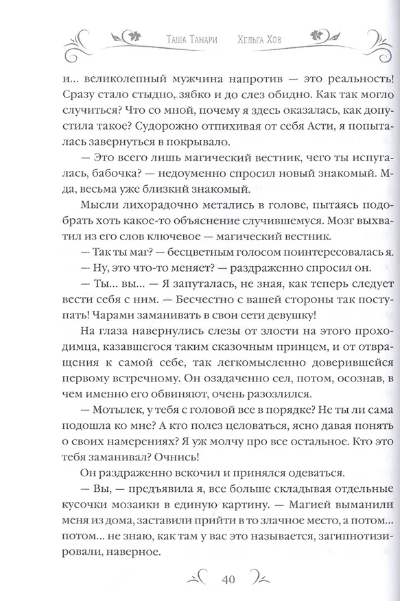 Книга Университет Чароплетства. Мотылек. Кн. 1 (Таша Танари) — 5