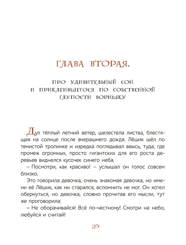 Книга Лёшик и волшебная книга (Олег Рой) — 5