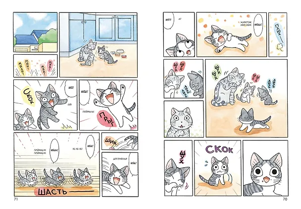 Милый дом Чи. Том 12 (Chi's Sweet Home). Манга 2966721 — 12