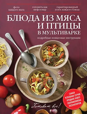 Книга Блюда из мяса и птицы в мультиварке ()