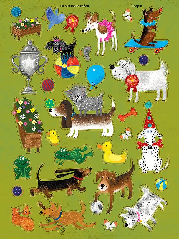 Книга Мои любимые собаки. Более 200 наклеек () — 3