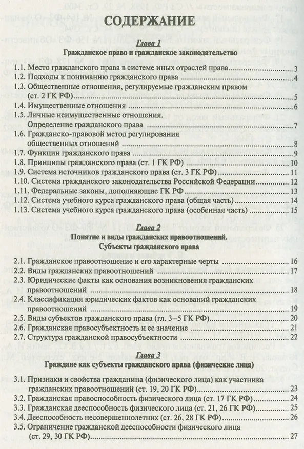 Книга Гражданское право в схемах. Общая часть : учебное пособие (Виктор Корякин) — 2