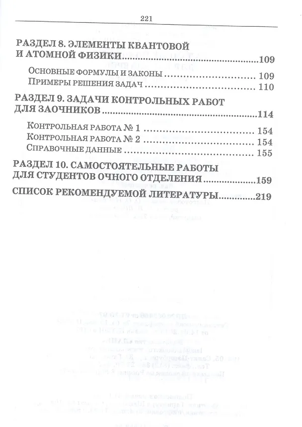 Книга Задачник по физике для бакалавров. Учебное пособие для вузов (Владимир Погонышев, Дина Погонышева) — 3