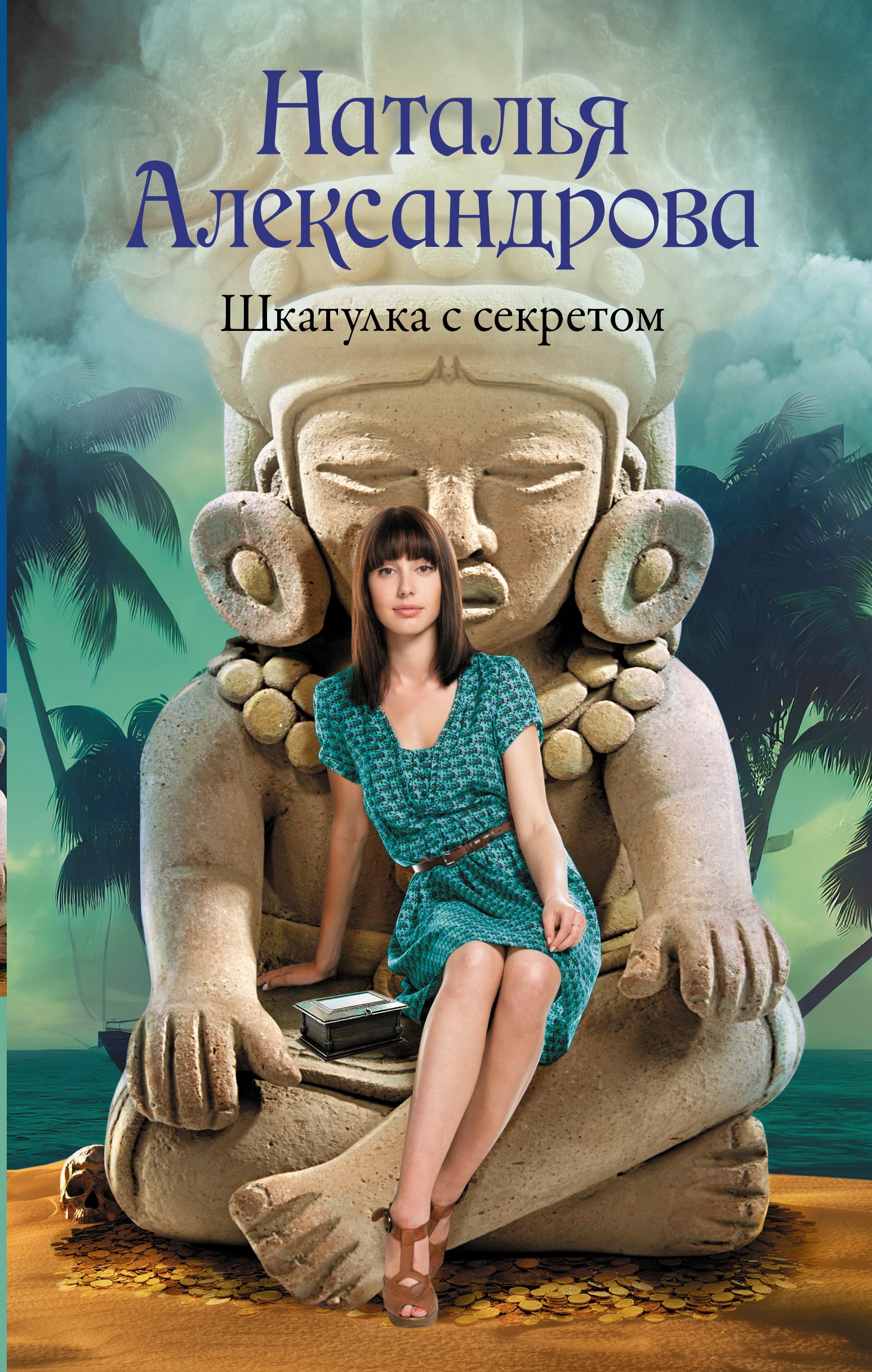 

Шкатулка с секретом
