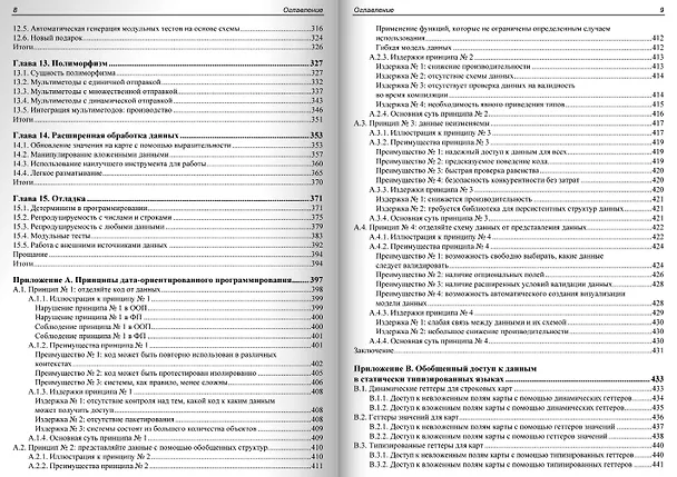 Книга Дата-ориентированное программирование (Йонатан Шарвит) — 5