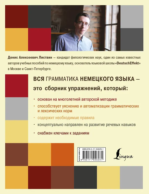 Книга Вся грамматика немецкого языка для школы в упражнениях и правилах = Грамматика немецкого языка в упражнениях с правилами (Денис Листвин) — 2