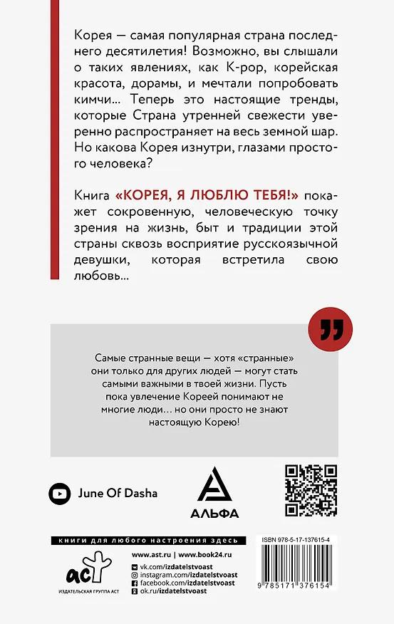 Книга Корея, я люблю тебя! (Д. Сыченкова) — 2