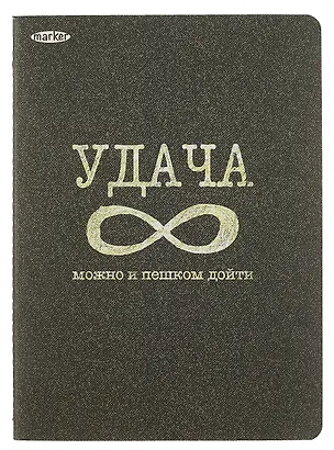 Тетрадь в клетку Marker Arte, "Пункт назначения", А4, 60 листов 316932