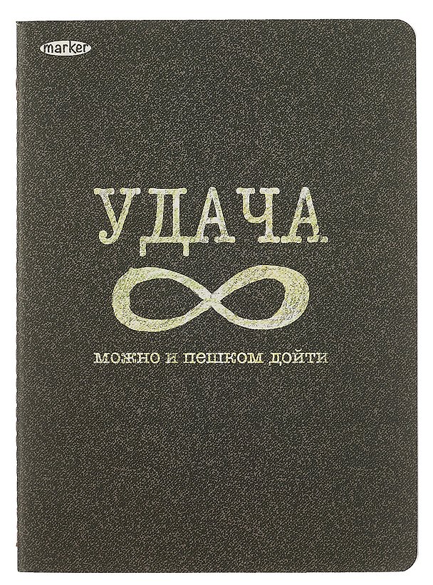 Тетрадь общая «Пункт назначения», 60 листов в клетку, А4 - Marker Arte 316932 — 1