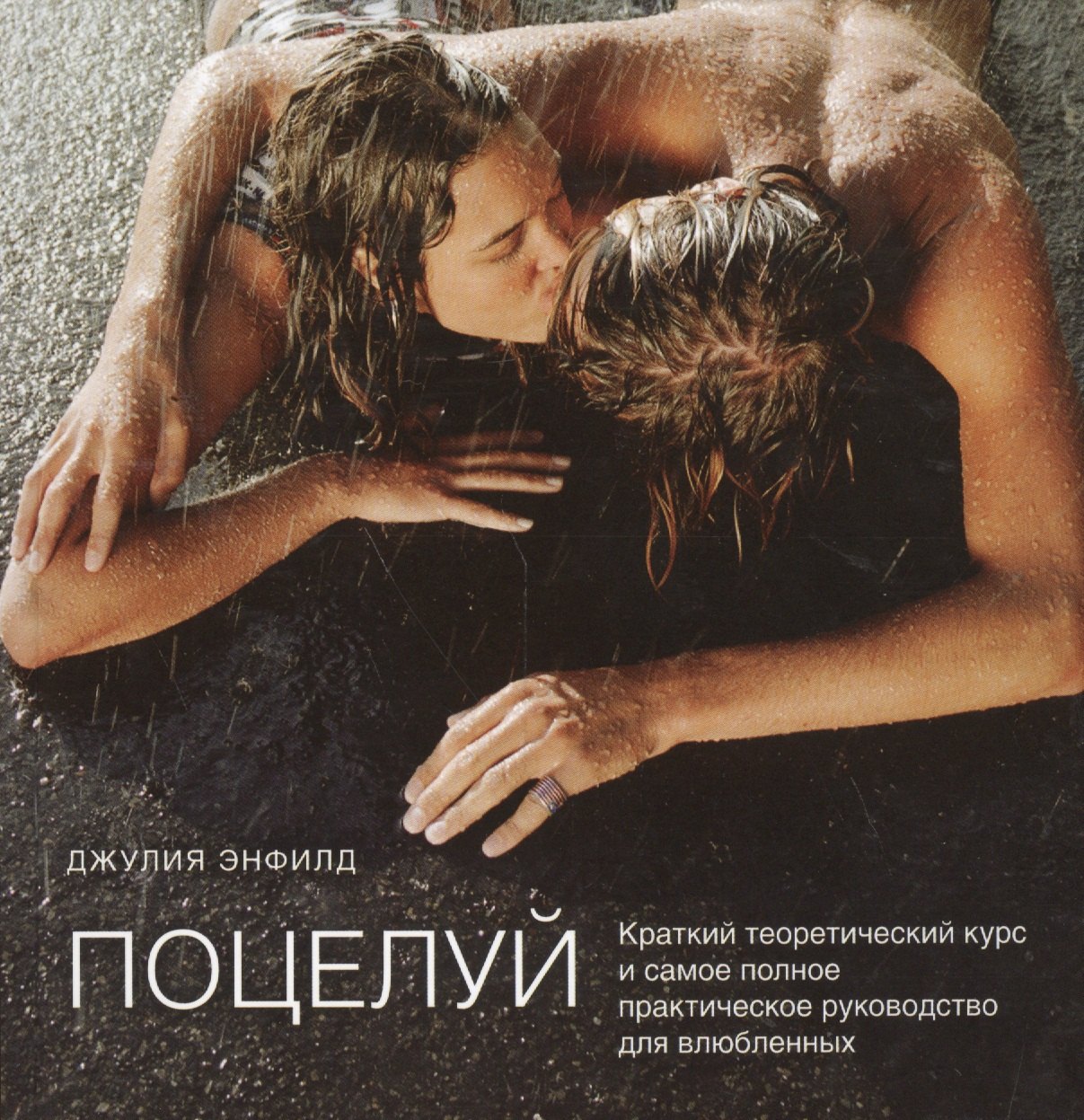 

Любимой. Поцелуй (комплект из 4 книг)