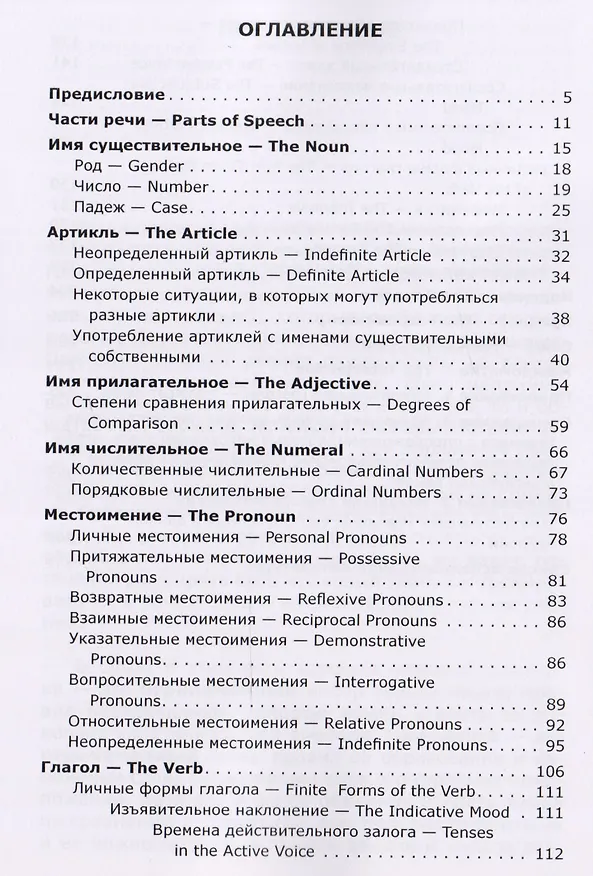 Книга Основы грамматики английского языка: кратчайший путь от русского языка к английскому. Часть 1. Морфология (Галина Богданова) — 2