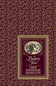 Собор Парижской Богоматери