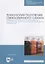 Технология получения свекловичного сахара. Современные технологии и оборудование фильтрования соков и сиропов свеклосахарного производства — 2817418 — 1
