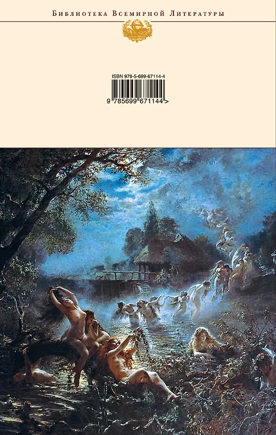 Книга Вий. Тарас Бульба. Ревизор (Николай Гоголь) — 2