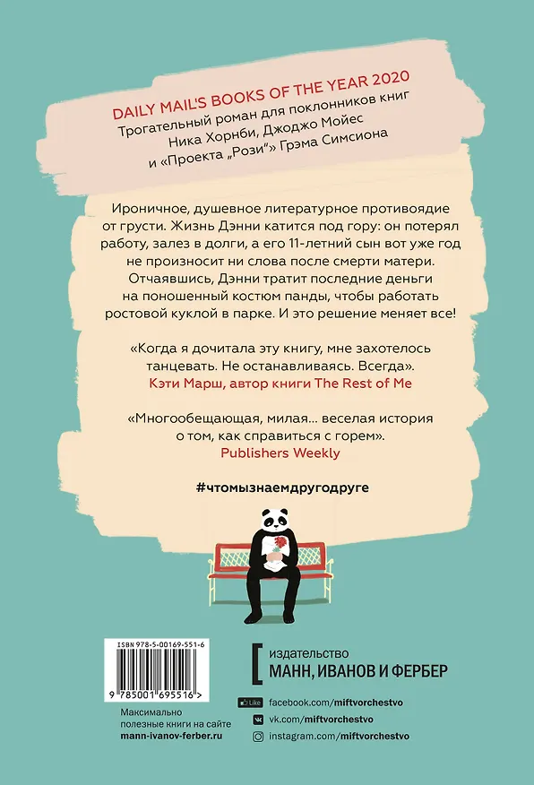 Книга Что мы знаем друг о друге (Джеймс Гулд-Борн) — 2