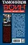 Приказано совершить подвиг : роман — 2272122 — 2