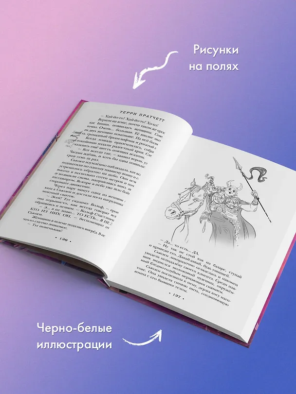 Книга Роковая музыка (Терри Пратчетт) — 9