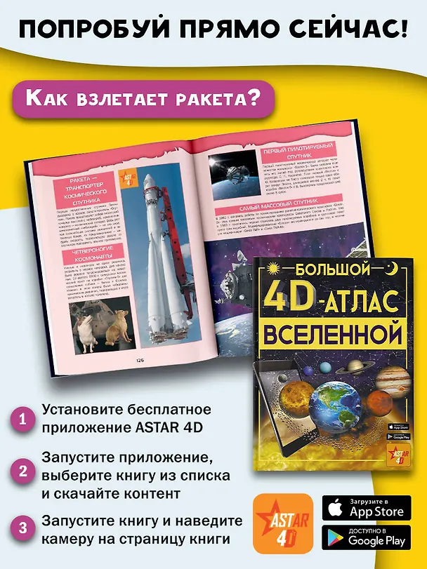 Книга Большой 4D-атлас Вселенной (Вячеслав Ликсо) — 10