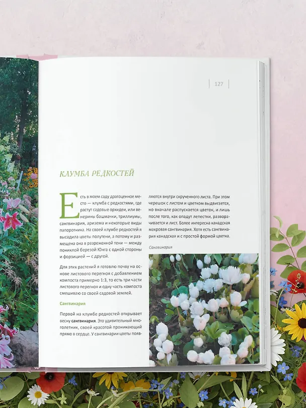 Книга Цветущий сад из многолетников. Как создать цветники, которые будут радовать год за годом (Светлана Самойлова) — 10
