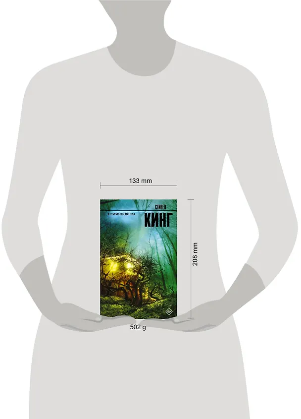 Книга Томминокеры (Стивен Кинг) — 5