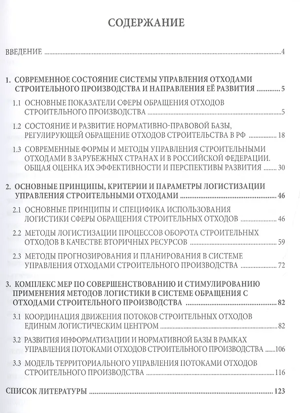 Книга Управление отходами строительного производства. (Сергей Сборщиков) — 2