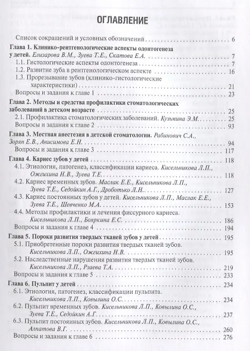 Книга Детская стоматология. (Олег Янушевич) — 2