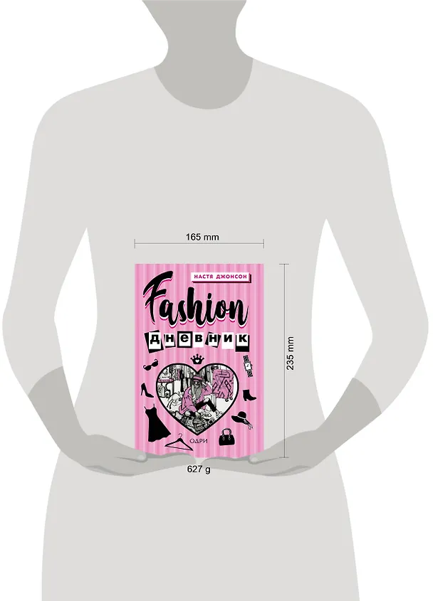 Книга Fashion дневник от Насти Джонсон (Настя Джонсон) — 5